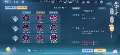 笑傲心法怎么升级