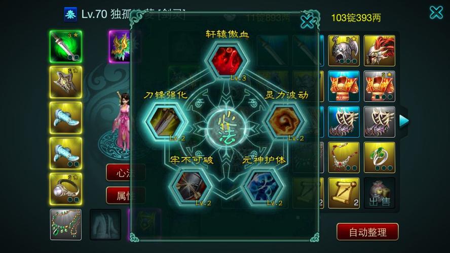 笑傲心法怎么升级[图1]