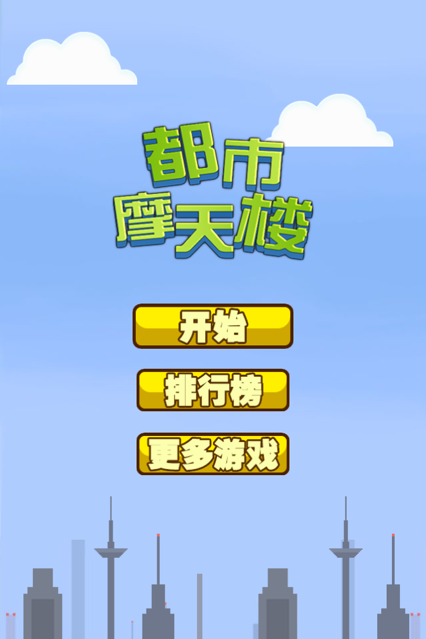 都市摩天楼[图1]