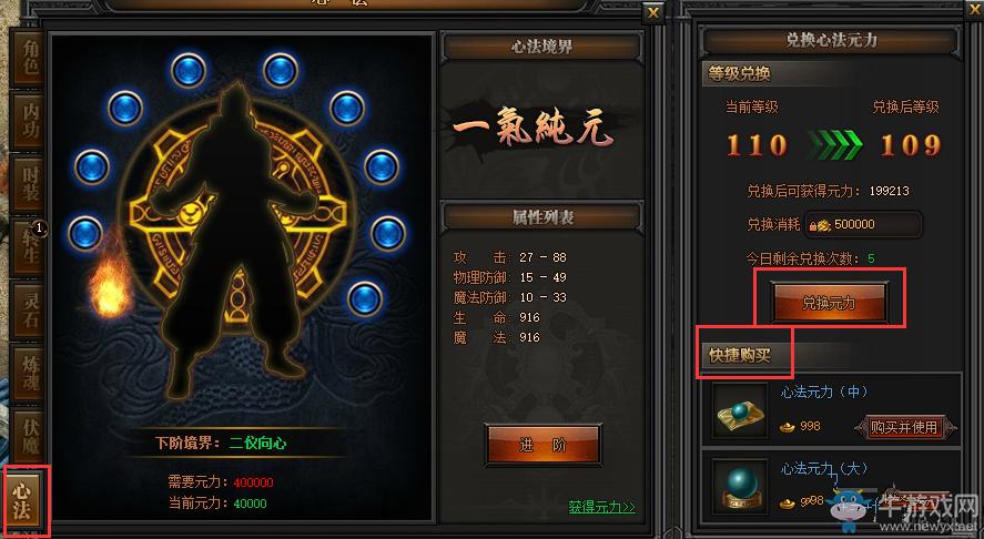 武林志墨子心法怎么获得