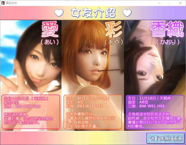 真实女友3[图1]