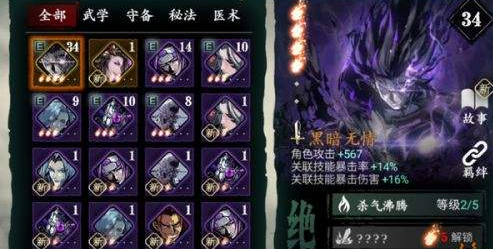 影之刃心法怎么装[图2]