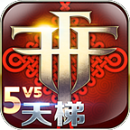 自由之战春运版最新版