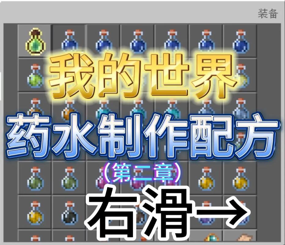 我的世界怎么炼药水表