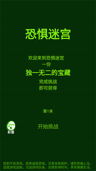 恐惧迷宫中文版[图3]