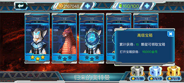 奥特曼传说之战2[图5]