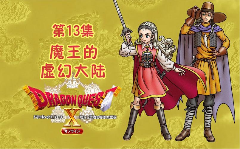 勇者斗恶龙x怎么样[图2]
