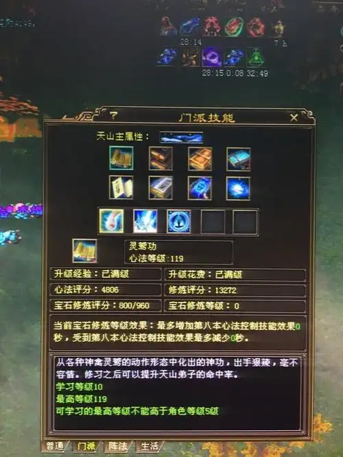 天山怎么点心法[图1]