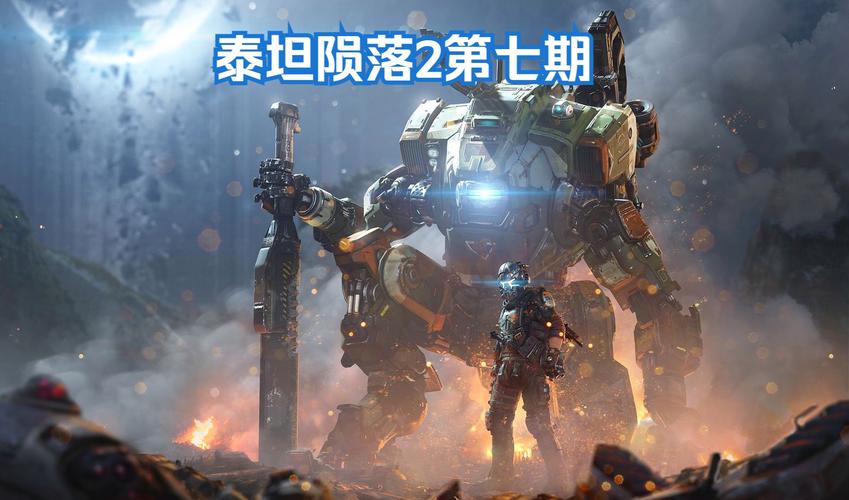 泰坦陨落2怎么下泰坦[图2]