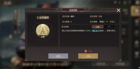 封神开天灵宝机制介绍及升级方法分享[图2]