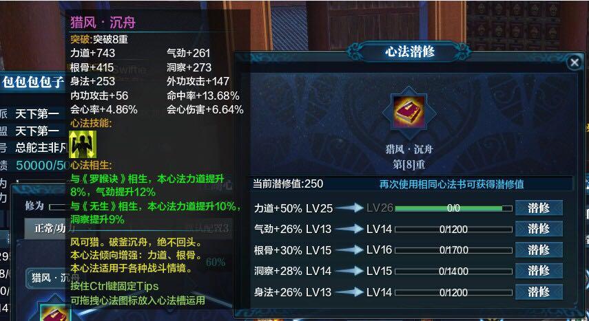 心法怎么吃掉心法潜修[图1]