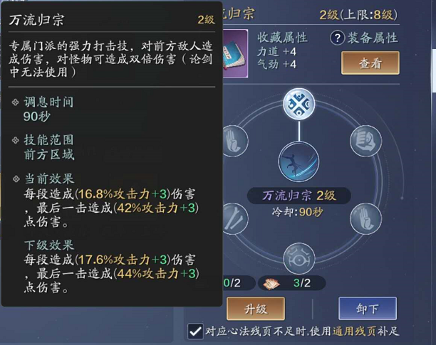 天刀怎么对比心法[图2]