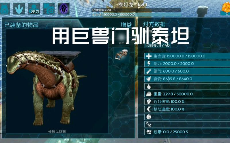 方舟怎么泰坦[图1]
