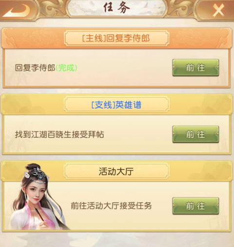天龙八部荣耀版[图11]