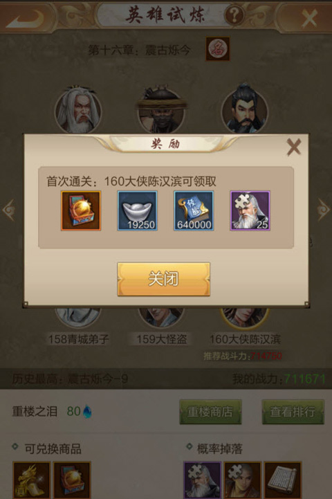 天龙八部荣耀版[图12]