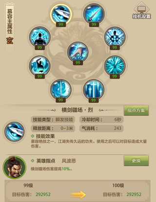 天龙八部荣耀版[图20]