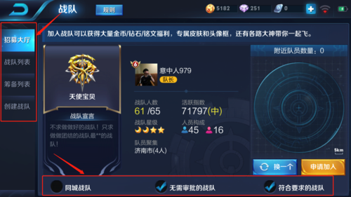 如何获得战队荣誉[图2]