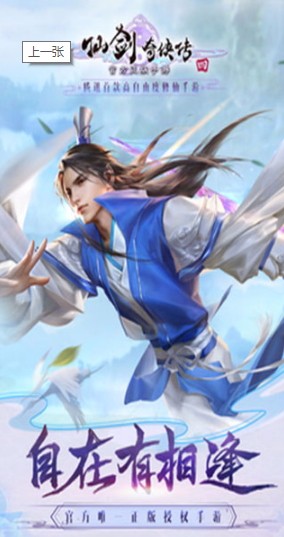 仙剑四破解版[图1]