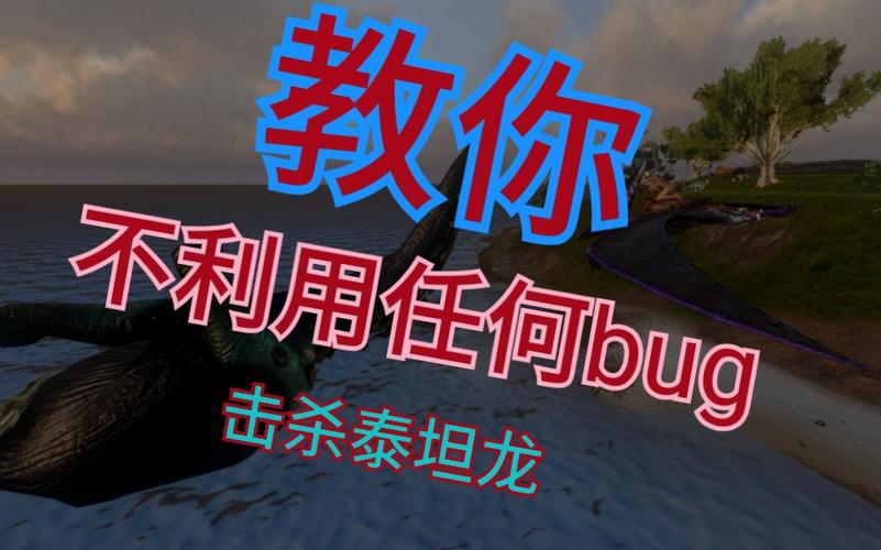 方舟泰坦龙怎么杀[图1]
