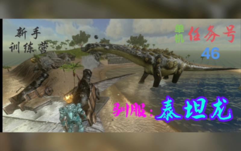 方舟泰坦龙怎么杀[图2]