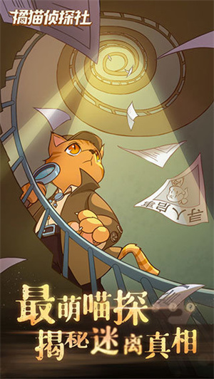 橘猫侦探社[图1]