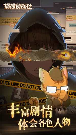 橘猫侦探社[图2]