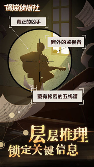 橘猫侦探社[图3]