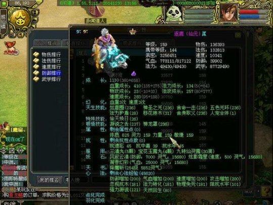 问道水系宝宝怎么点心法[图2]