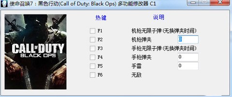 使命召唤7修改器[图1]