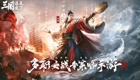 五一倒计时3天！最佳摸鱼伙伴《三国：谋定天下》陪你轻松到假期[图2]
