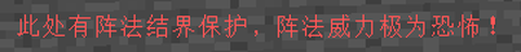 我的世界凡人修仙传[图6]