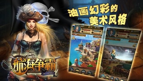 航海争霸[图2]
