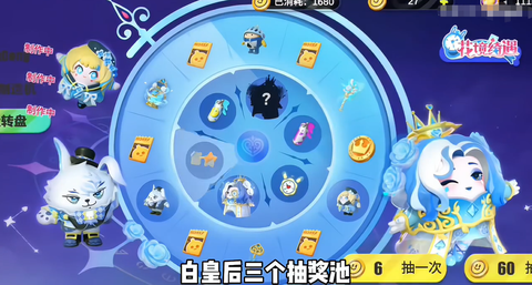 蛋仔派对抽奖模拟器[图4]