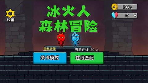 冰火人冒险双人版截图1