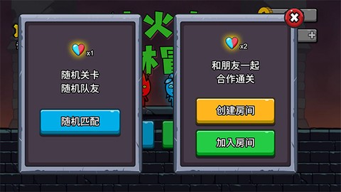 冰火人冒险双人版截图3