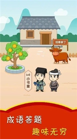 成语升官转[图1]