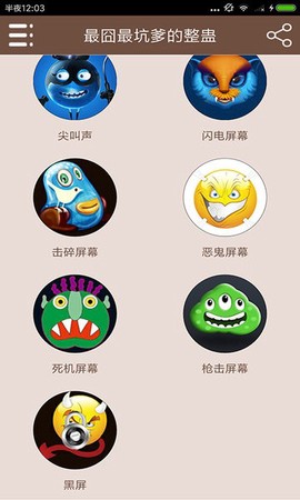 最囧最坑爹的整蛊[图1]