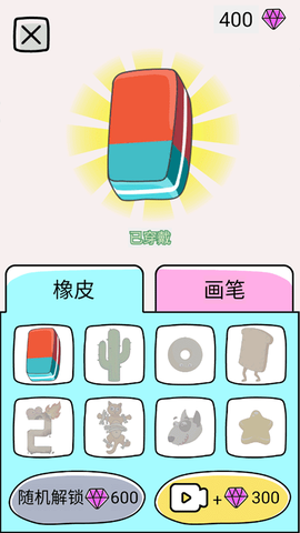 疯狂橡皮擦2[图4]