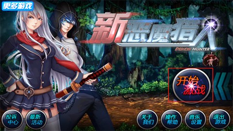 恶魔猎人[图2]