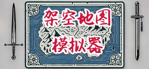 国家模拟器[图1]