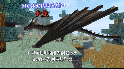我的世界龙首怎么吐火[图1]