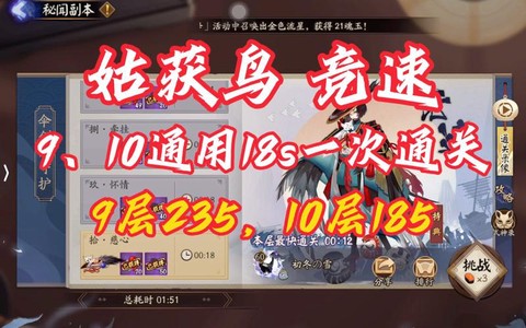 阴阳师鸟10怎么过[图2]