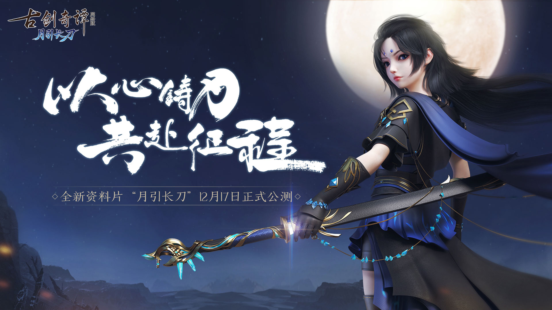 古剑奇谭ol怎么收费