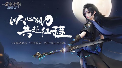古剑奇谭ol怎么收费[图1]