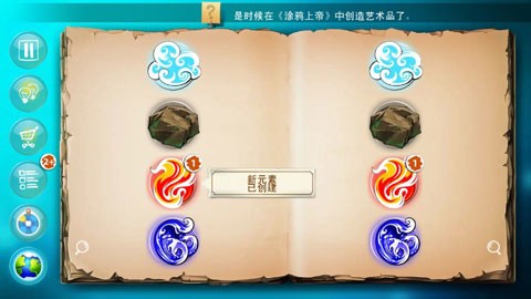 涂鸦上帝闪电中文版[图1]
