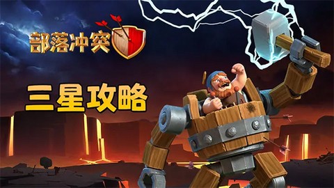 部落冲突账号绑定工具[图1]