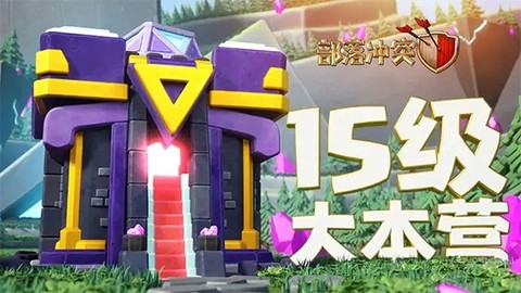 部落冲突账号绑定工具[图10]