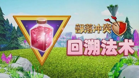 部落冲突账号绑定工具[图15]
