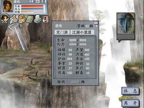 金庸群侠传怎么全屏[图2]