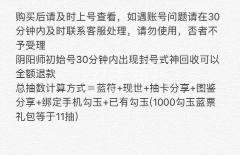阴阳师自抽号怎么防封[图1]